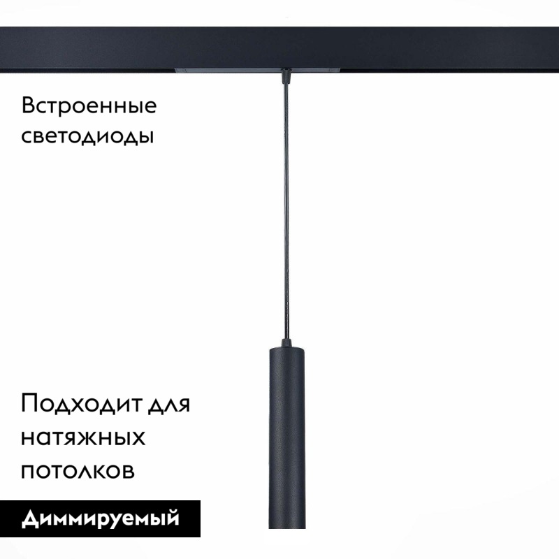 Трековый светодиодный светильник для магнитного шинопровода ST Luce ST659.493.10