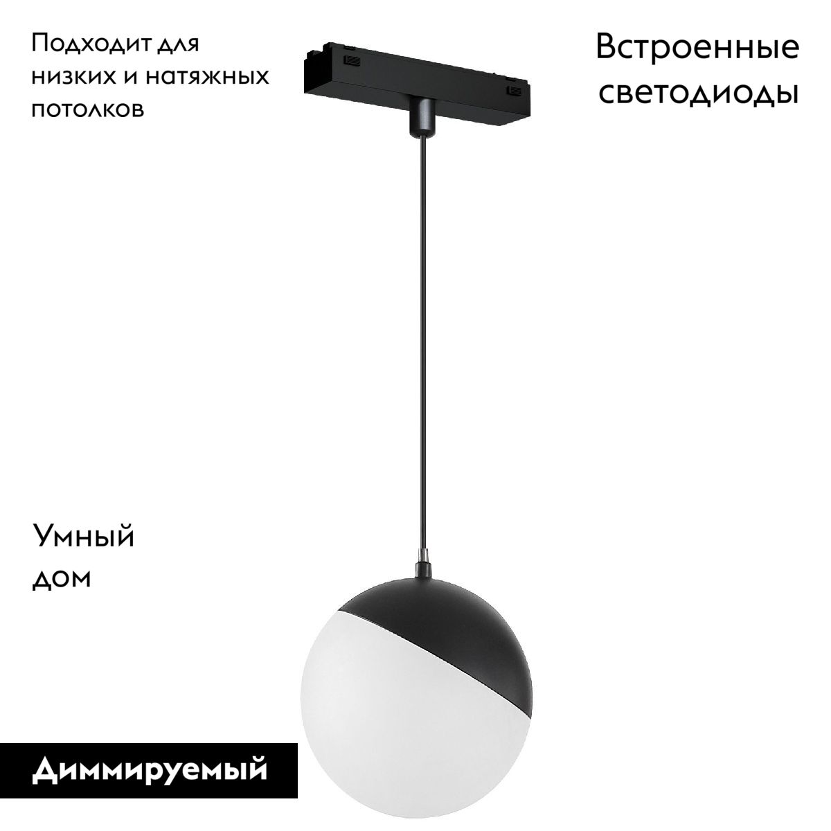 Трековый магнитный светильник белый Arlight MAG-VIBE-EMISFERO-HANG-R100-6W Day4000-MIX (BK, 130 deg, 48V, TUYA) 044815