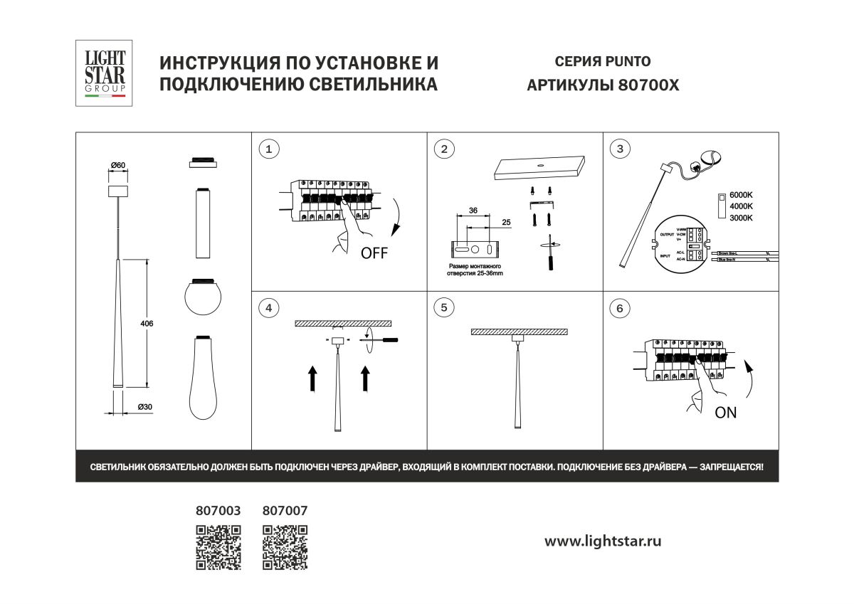 Подвесной светильник с декоративной насадкой (шар) Lightstar Punto Mini 4W 282LM 24G 3CCT 3000/4000/6000K 807007-2