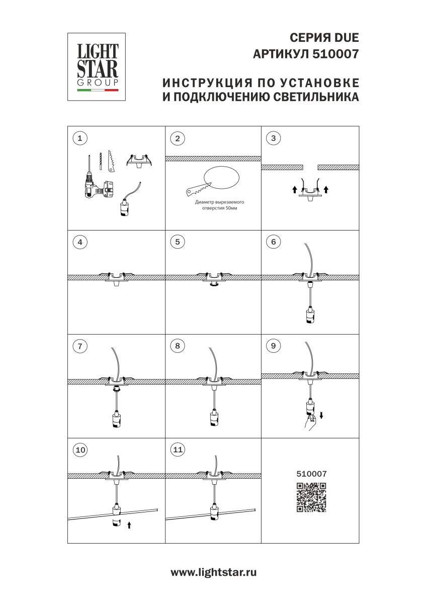 Чаша потолочная встраиваемая 60 д/подвода питания 510117 на 48В  черная Lightstar Due Hermes 510007