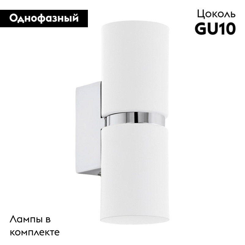 Бра Eglo Passa 95368