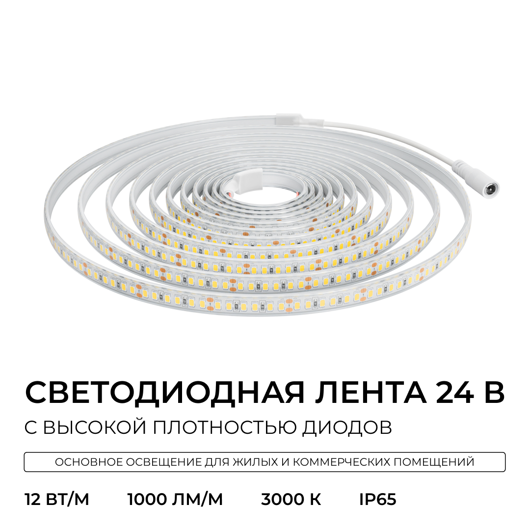 Светодиодная лента Apeyron 24В, 12 Вт/м, 1000 лм/м, 3000К, smd2835, 180 д/м, IP65, 5м 00-447