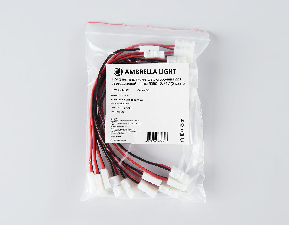 Соединитель гибкий двухсторонний 5050 (10 шт.) Ambrella Light LED Strip GS7601