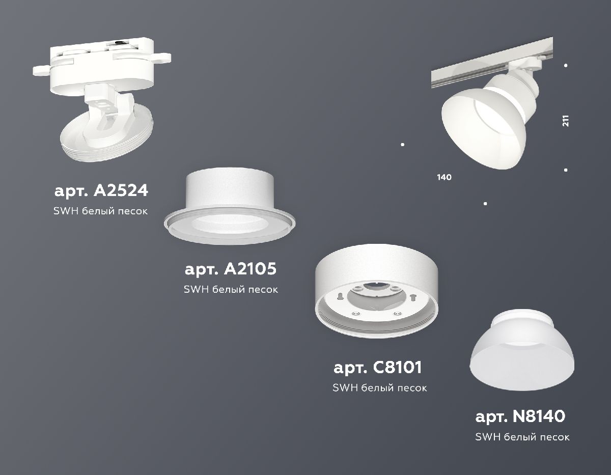 Трековый светильник Ambrella Light Track system (A2524, A2105, C8101, N8140) XT8101200