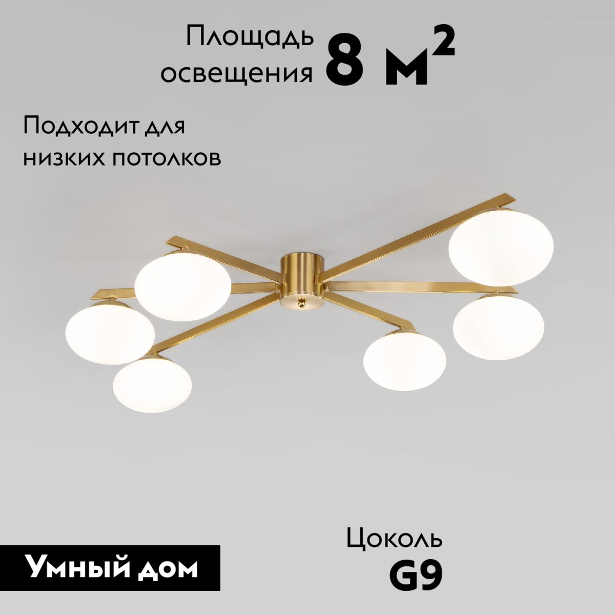 Потолочная люстра Eurosvet Opaline 70220/6 латунь a065766