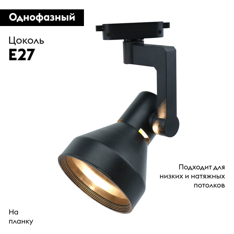 Трековый светильник Arte Lamp Nido A5108PL-1BK