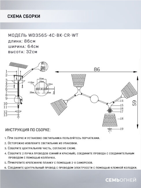 Люстра на штанге Wedo Light Deyzi WD3565/4C-BK-CR-WT