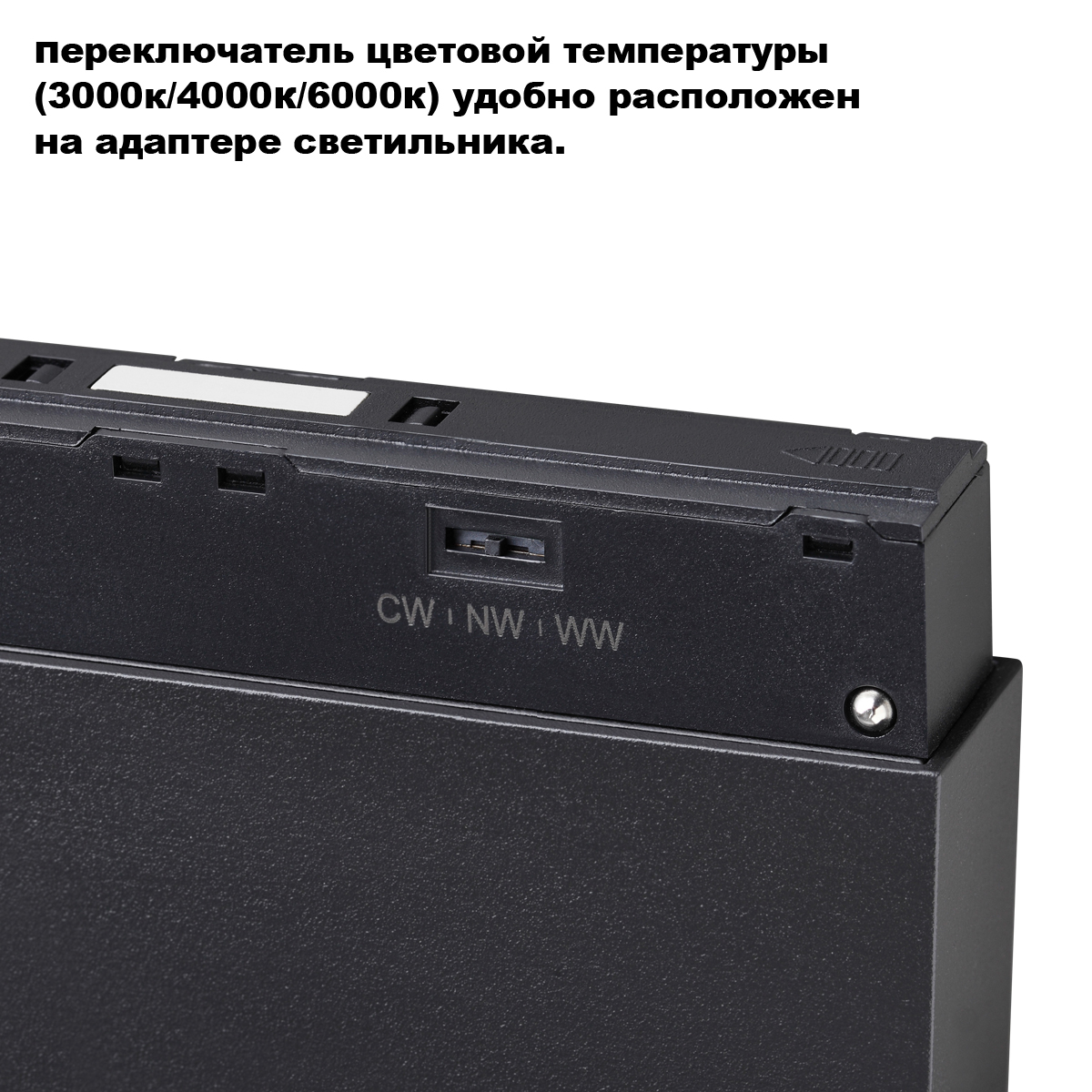 Трековый светильник с переключ. цв. темпер. Novotech Shino Flum 359660