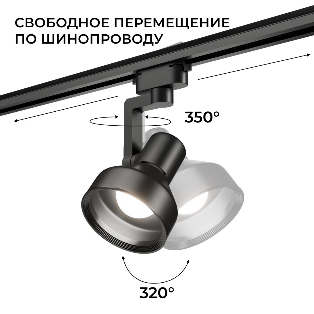 Трековый однофазный светильник Apeyron 16-96