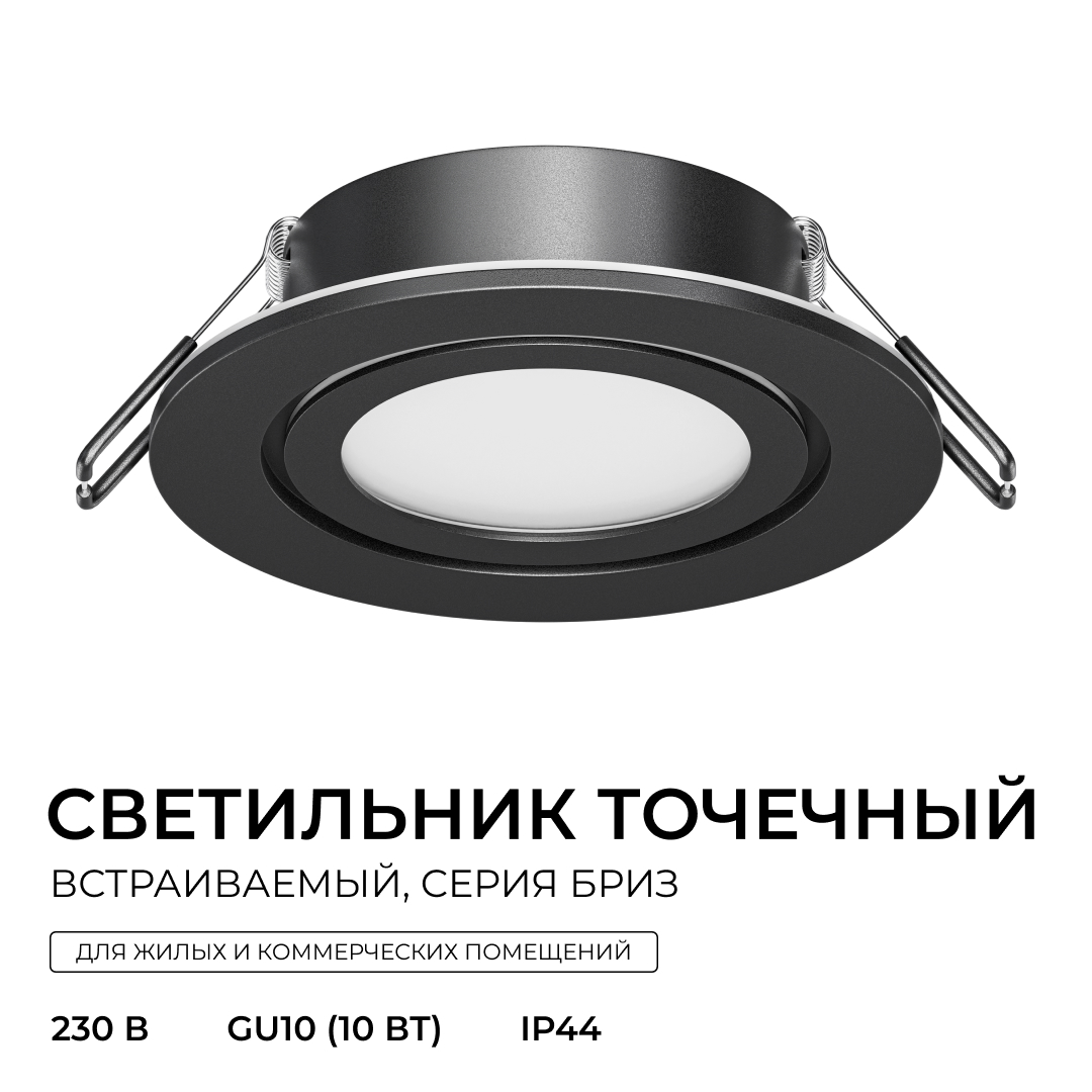 Точечный светильник Apeyron Бриз 16-117