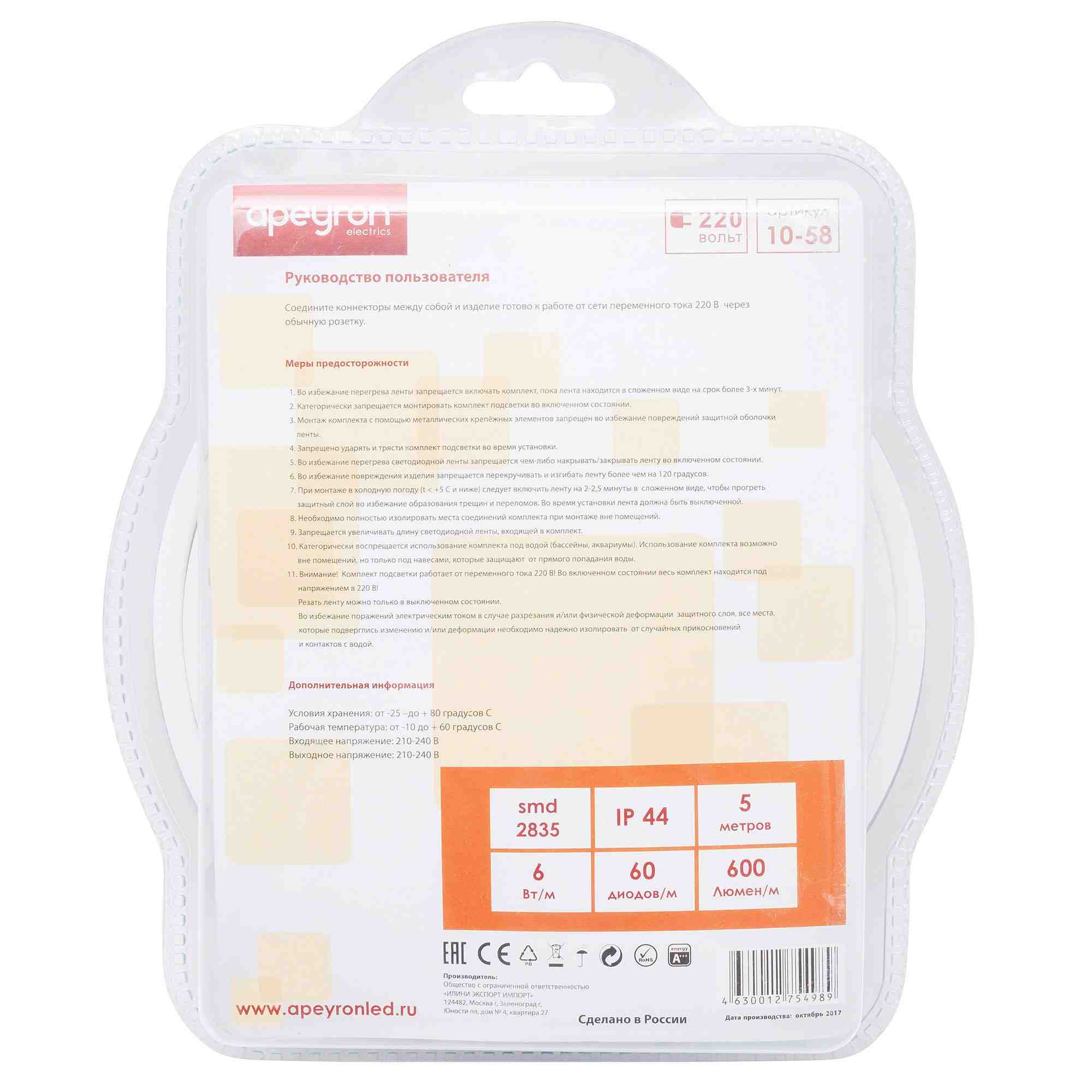 Комплект светодиодной ленты Apeyron 220В 6Вт/м smd2835 60д/м IP65 5м 3000К (сетевой шнур, заглушка, крепежи) 10-58