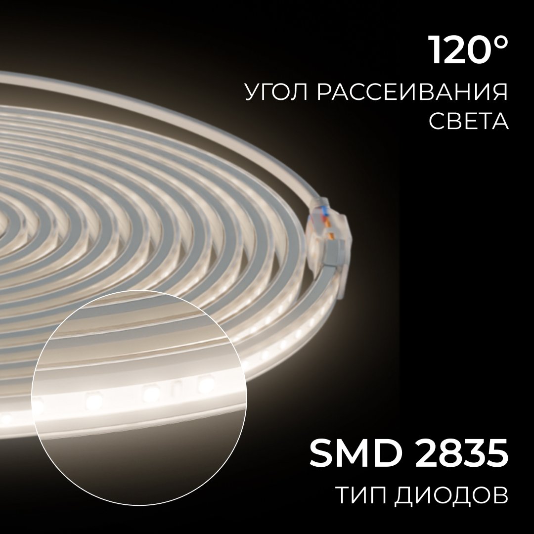 Комплект светодиодной ленты Apeyron 220В 10Вт/м, 600лм/м, 4000К (д/б), SMD2835, 120д/м, 13,5х7мм, 5м, IP65, с аксесcуарами (сетевой шнур, заглушка - 1шт, крепеж - 5шт) 10-141