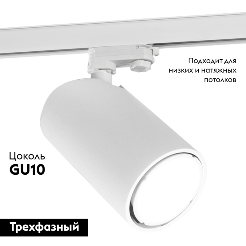 Светильник на шине Mantra 6717