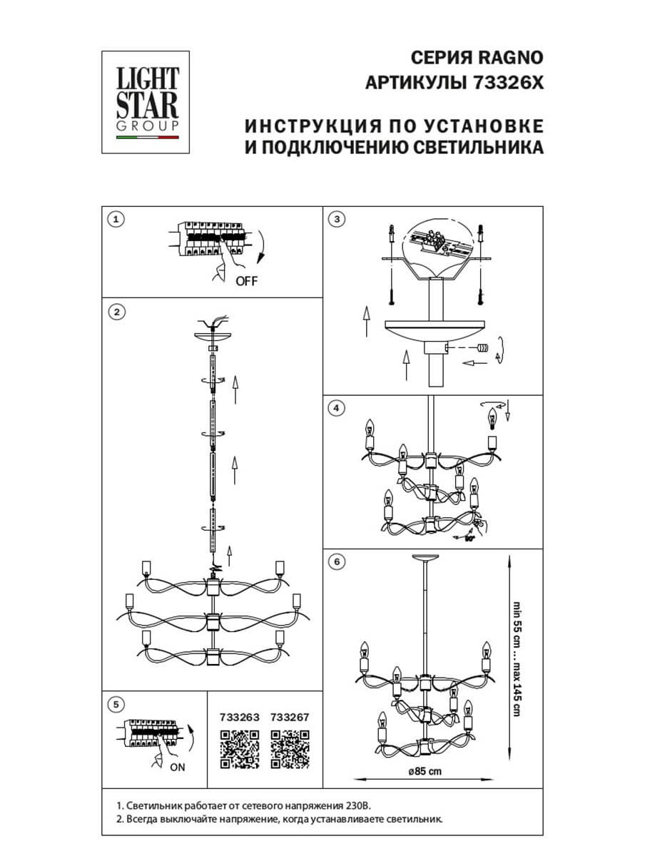 Люстра на штанге Lightstar Ragno 733267