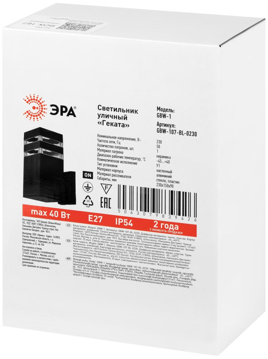 Уличный настенный светильник Эра Геката GBW-107-BL-0230 Б0071839