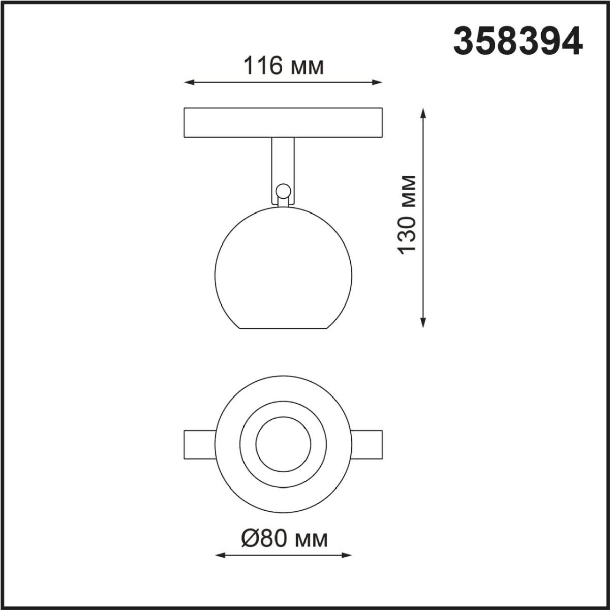 Трековый светильник NOVOTECH FLUM 358394