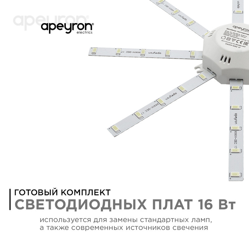 Комплект светодиодных линеек Apeyron Звездочка 220В 5730 16Вт 6400К IP30 12-06