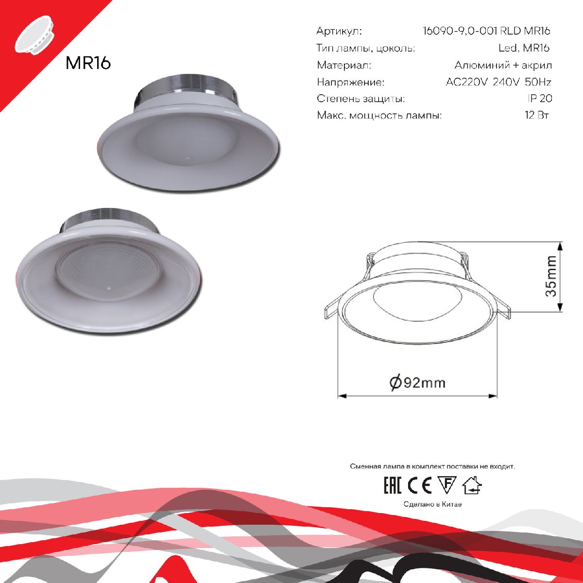 Встраиваемый светильник Reluce 16090-9.0-001RLD MR16 SWT