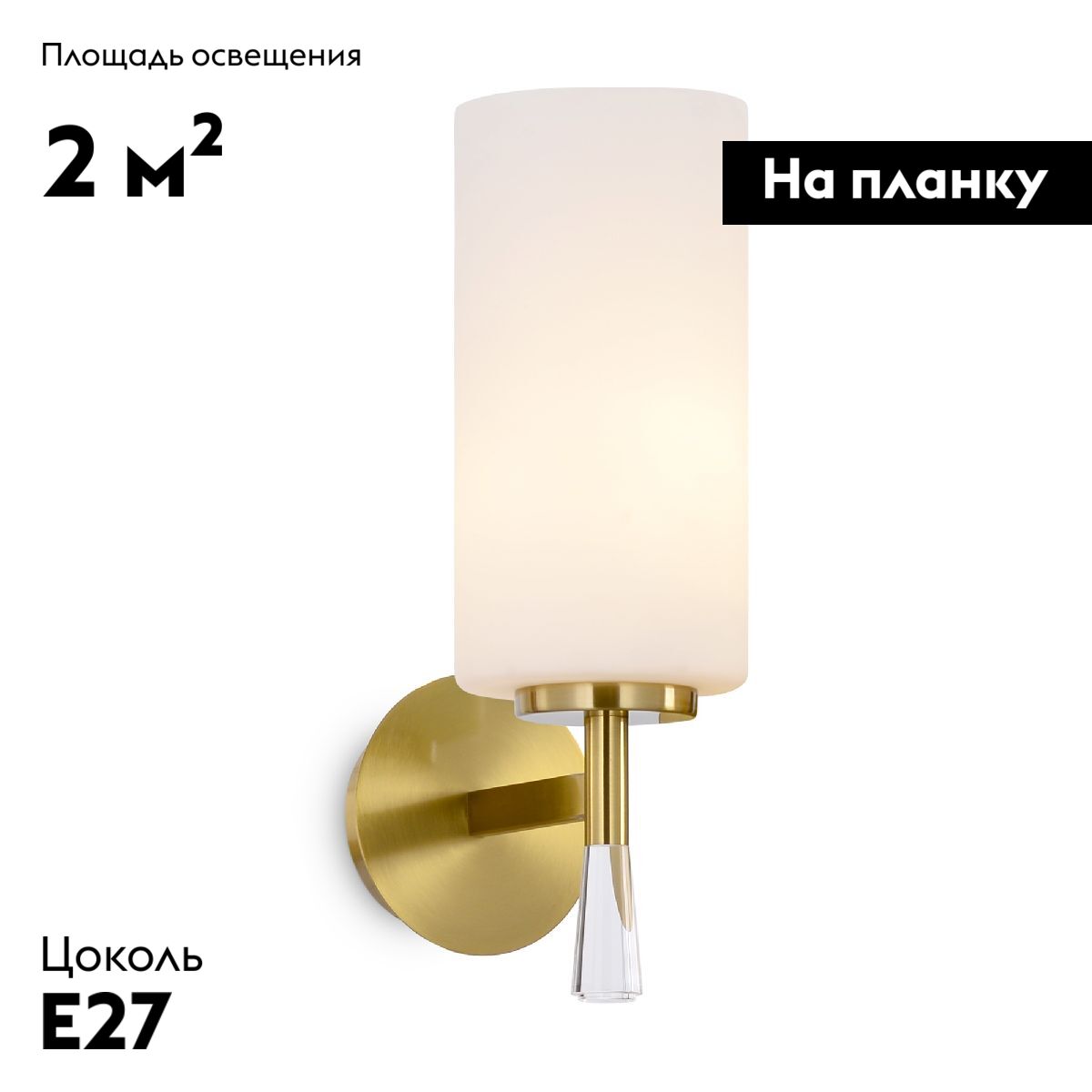 Бра Freya Chic FR2031WL-01BS