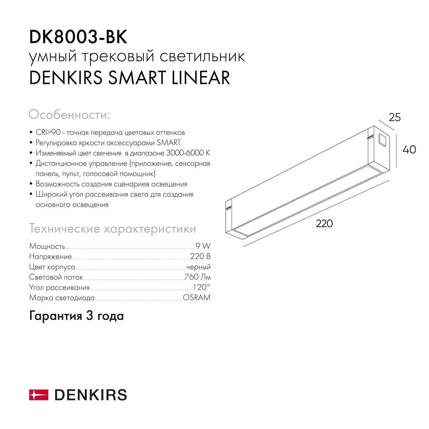 Трековый светодиодный светильник Denkirs DK8003-BK в Москве