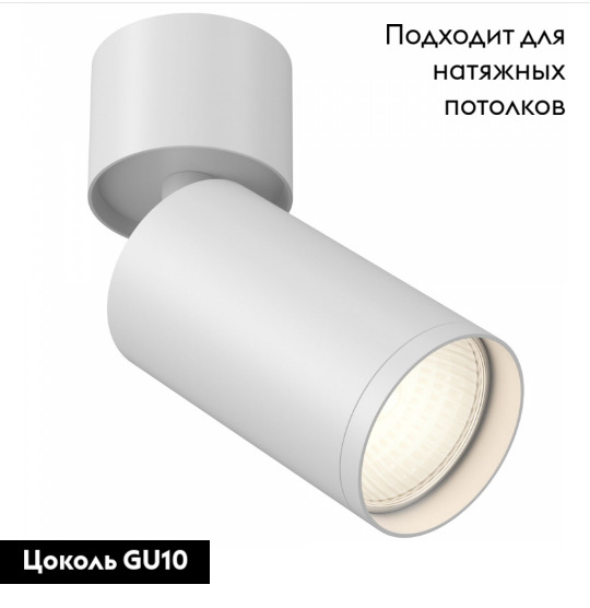 Спот Maytoni Technical Focus S C050CL-U-1W