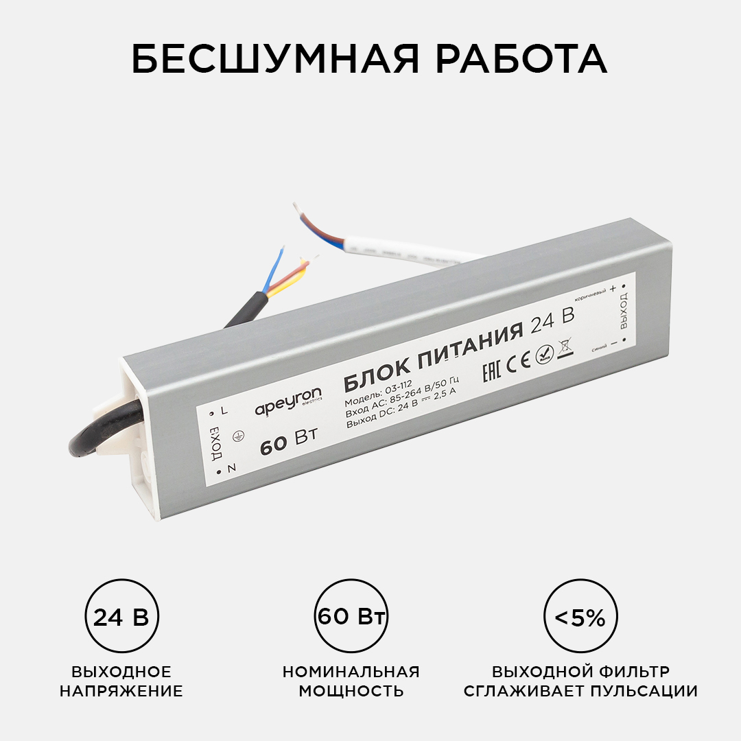 Блок питания Apeyron 24В 60Вт импульсный IP67 175-265В 2,5А 03-112