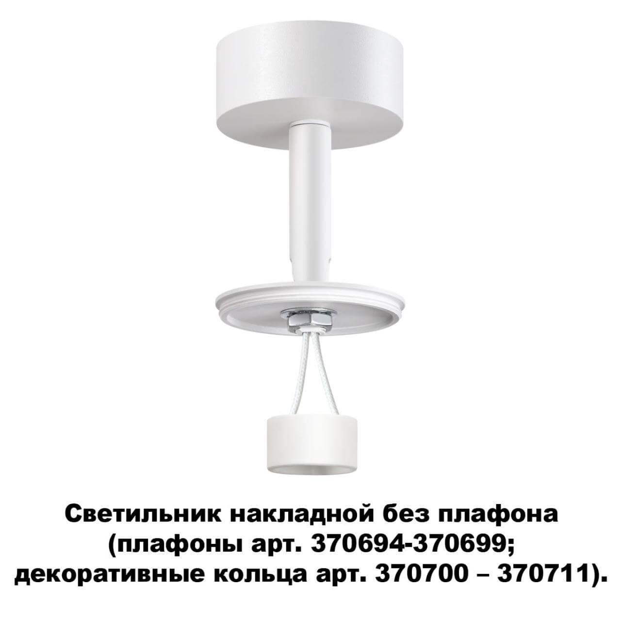 Накладной светильник Novotech 370687 в #REGION_NAME_DECLINE_PP#