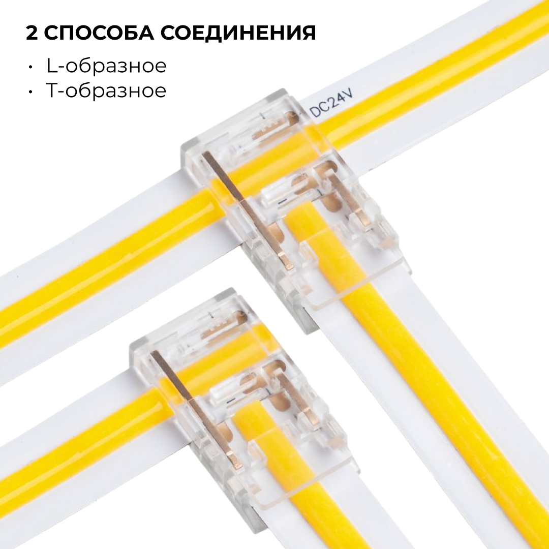 Коннектор прокалывающий тип L, T, 2 pin, для одноцветной LED ленты 10 мм, тип SMD, COB Apeyron 09-165
