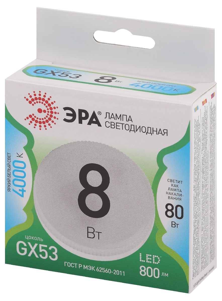 Светодиодная лампа Эра LED GX-8W-840-GX53 GL 4000K Б0067047