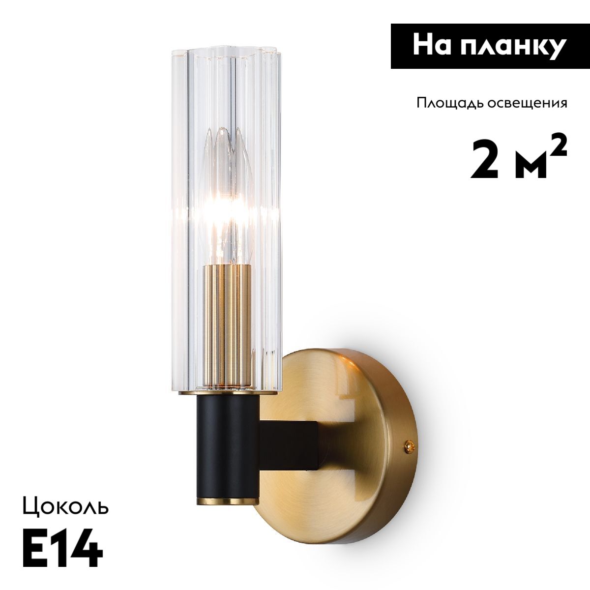 Бра Freya Ambra FR5167WL-01B