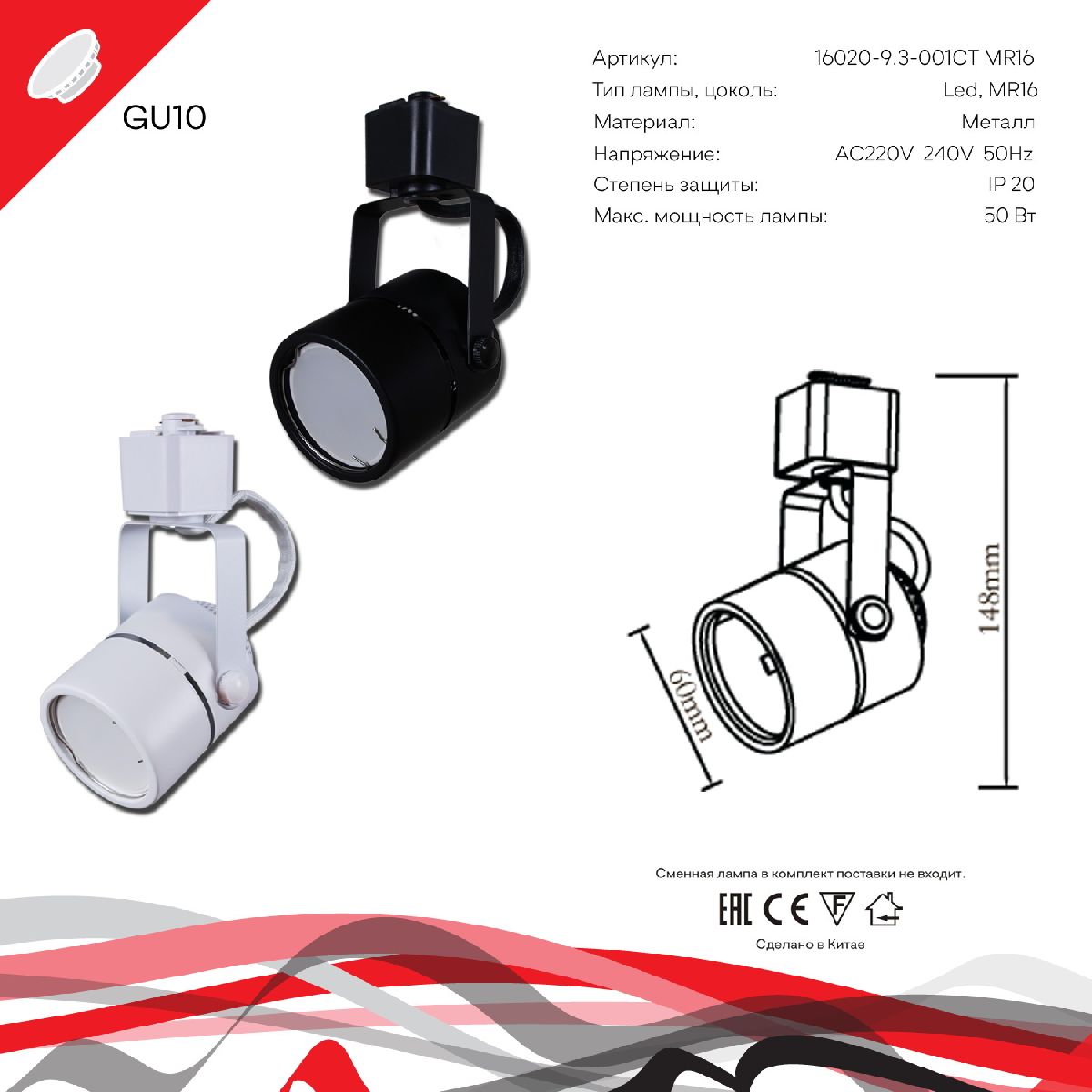 Трековый однофазный светильник Reluce 16020-9.3-001CT MR16 BK