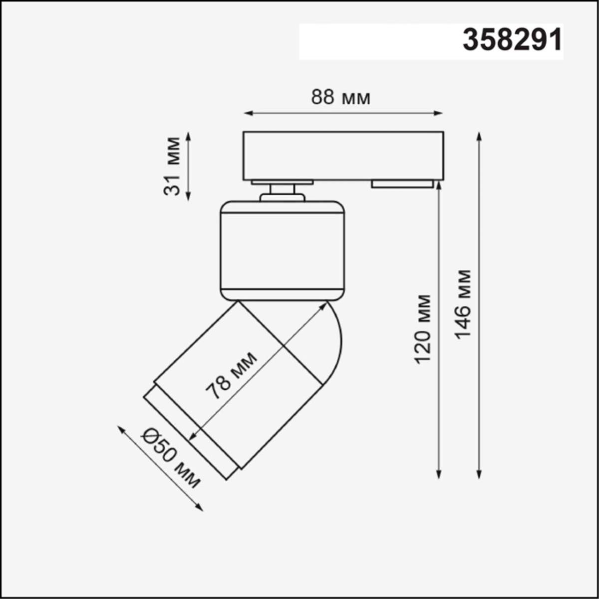Светильник на шине Novotech 358291