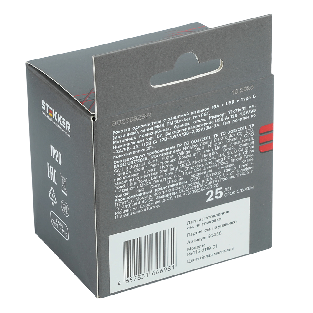 Розетка 1-местная 16А + USB + Type C (механизм) Stekker 250В 20W Мия RST16-3119-01 50438