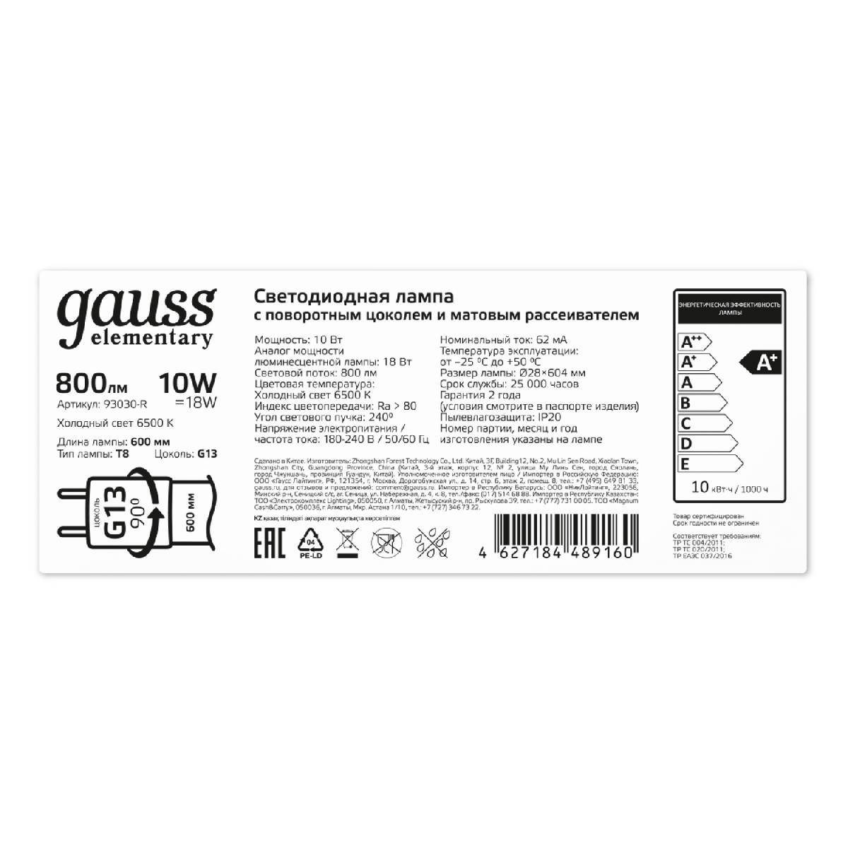 Лампа светодиодная Gauss G13 10W 6500К матовая 93030-R