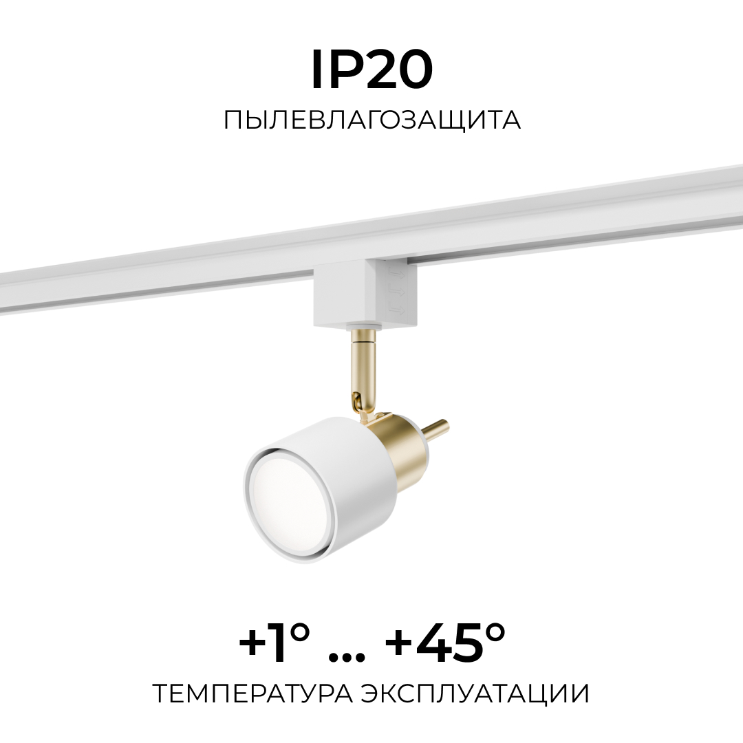 Трековый однофазный светильник Apeyron 16-93