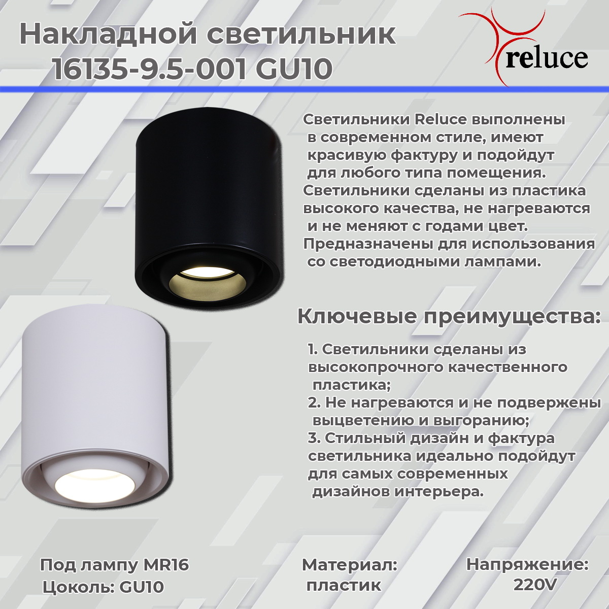 Накладной светильник Reluce 16135-9.5-001 GU10 WT