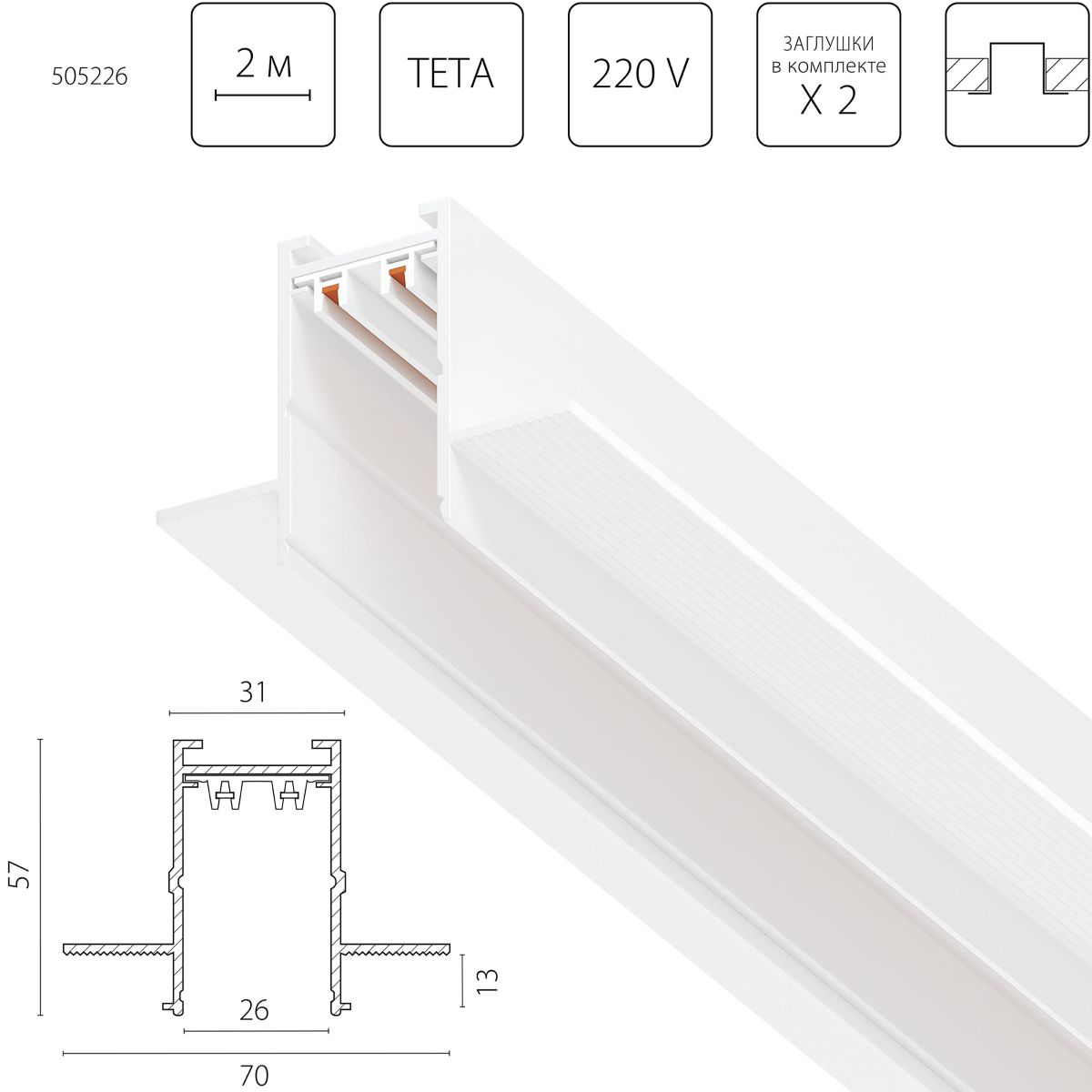 Шинопровод PRO 220V, 2 метра Lightstar Teta Pro 505226