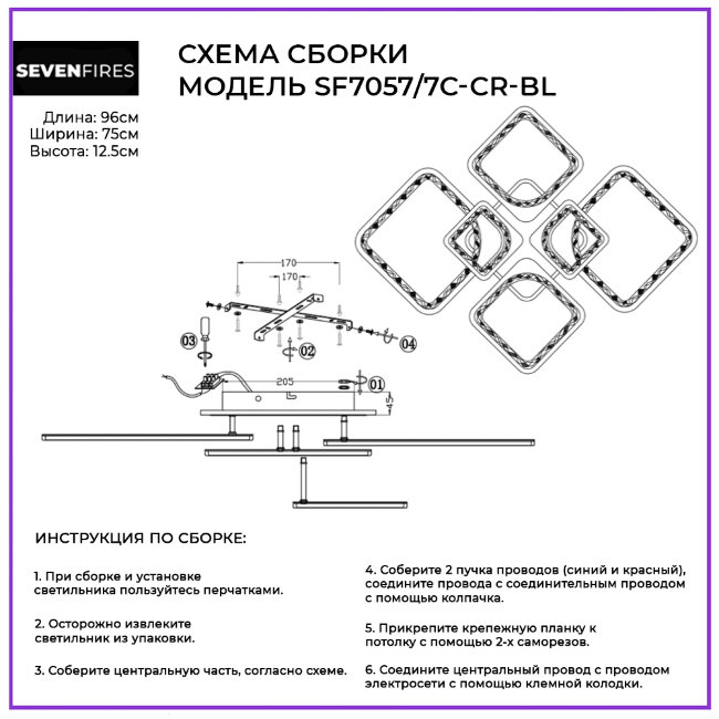 Потолочная люстра Seven Fires Brand SF7057/7C-CR-BL