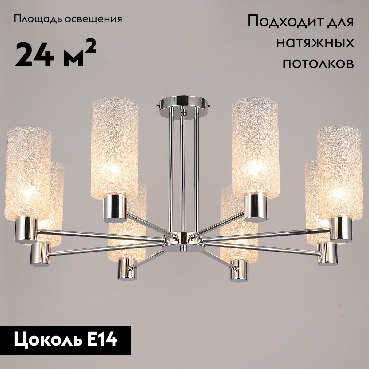 Потолочная люстра Illumico IL0317-8C-79 CR