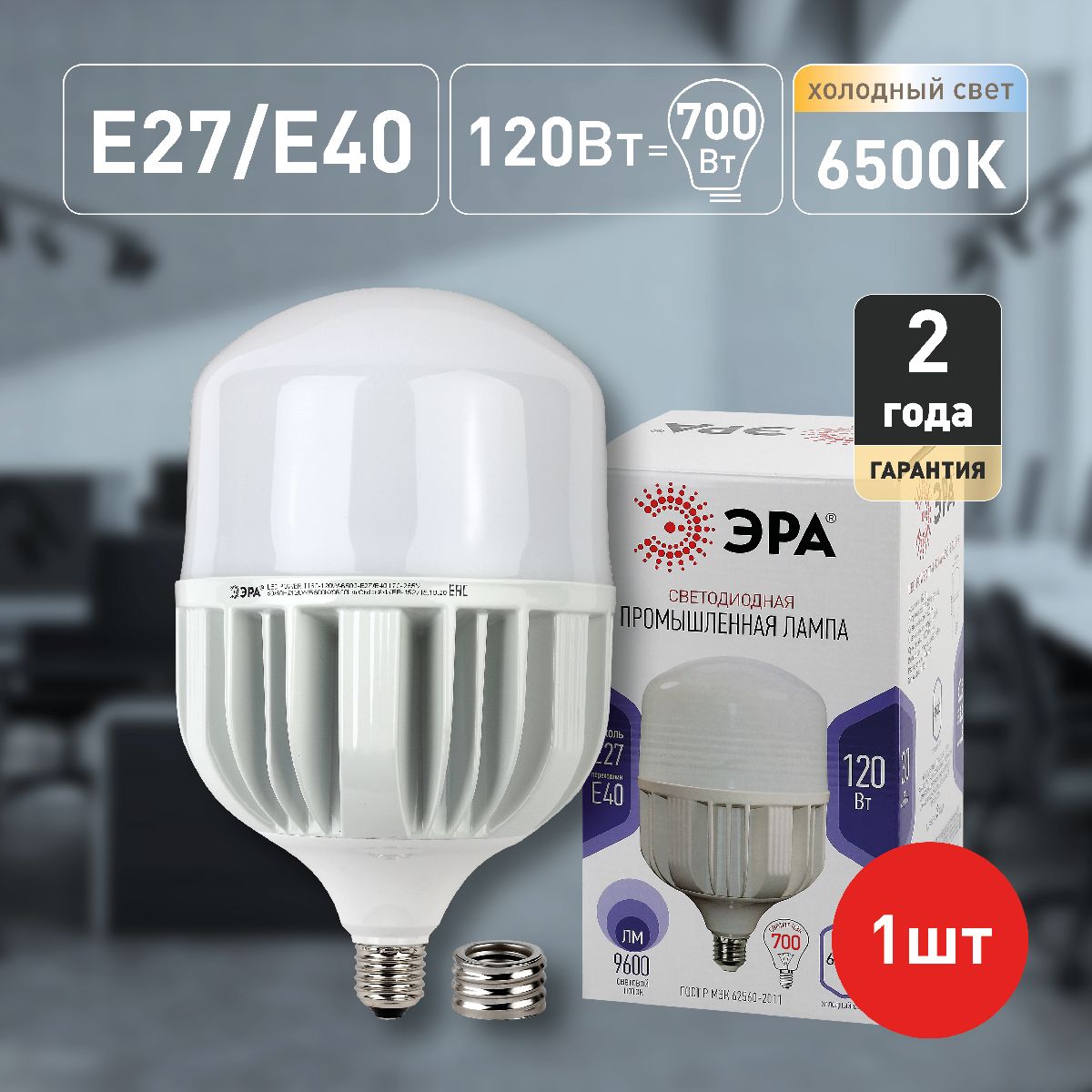 Лампа светодиодная Эра E40 120W 6500K LED POWER T160-120W-6500-E27/E40 Б0049104