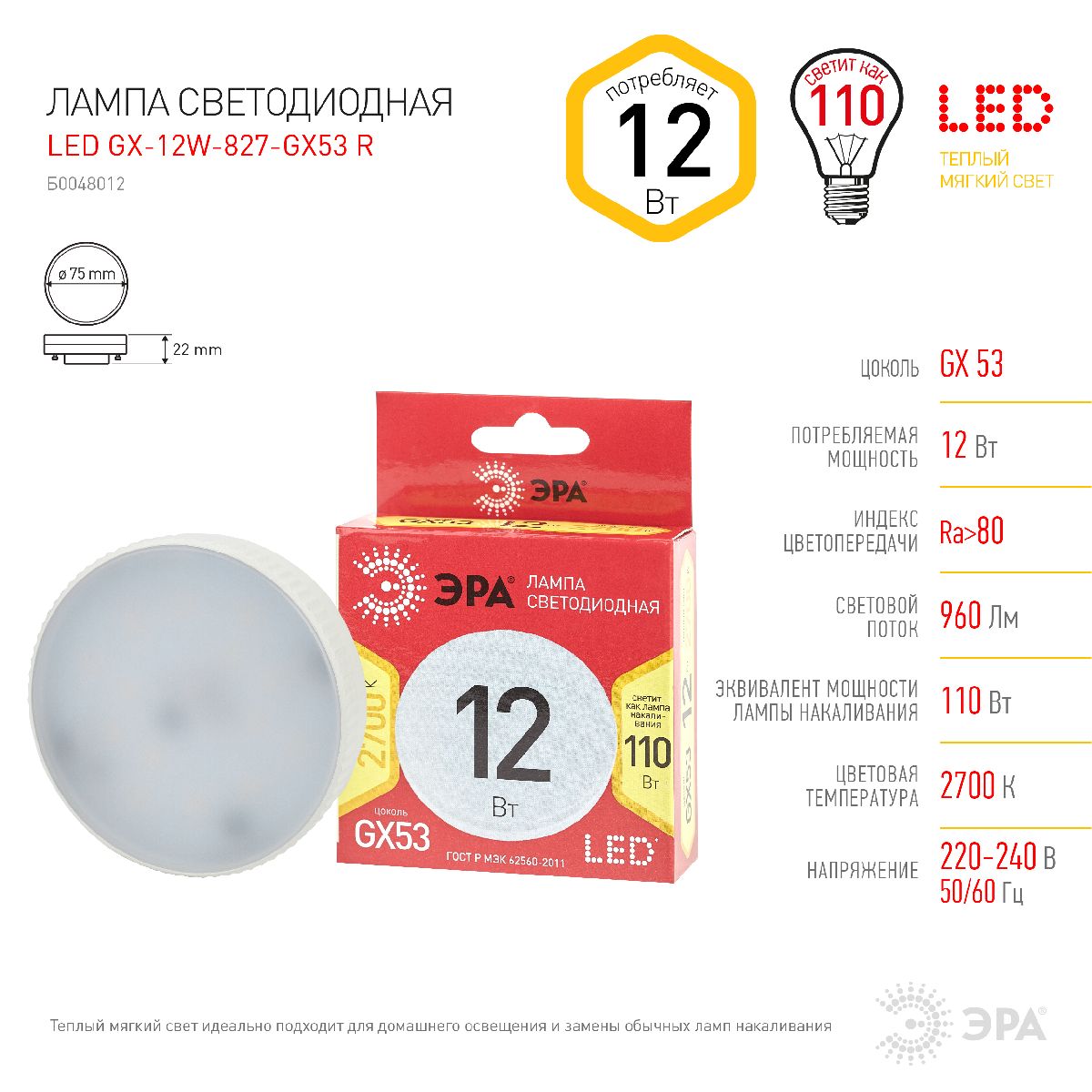Лампа светодиодная Эра GX53 12W 2700K LED GX-12W-827-GX53 R Б0048012 УЦ