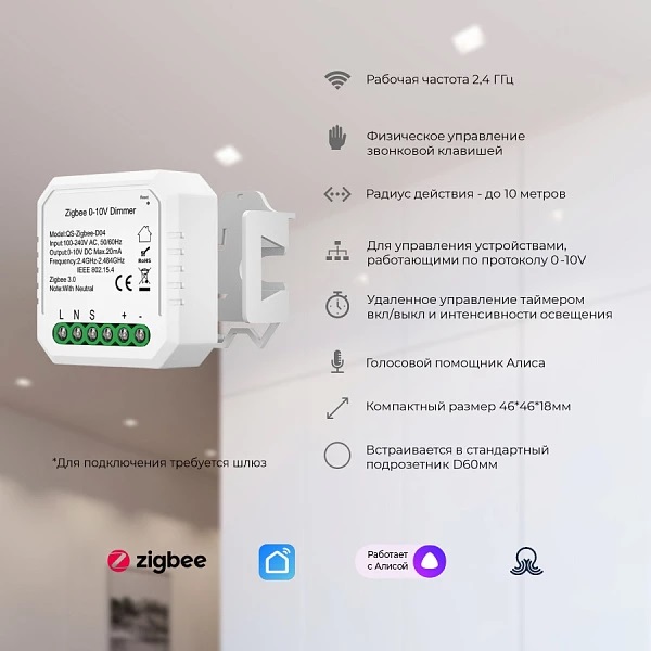 Диммер Ledron QS-Zigbee-D04 (0-10V) 00000016919