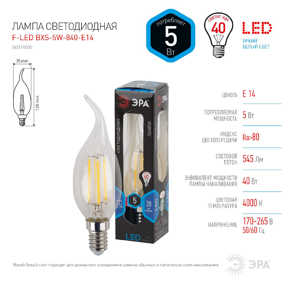 Лампа светодиодная Эра E14 5W 4000K F-LED BXS-5W-840-E14 Б0019005