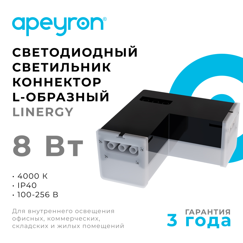 Светильник-коннектор L-образный Apeyron 30-17