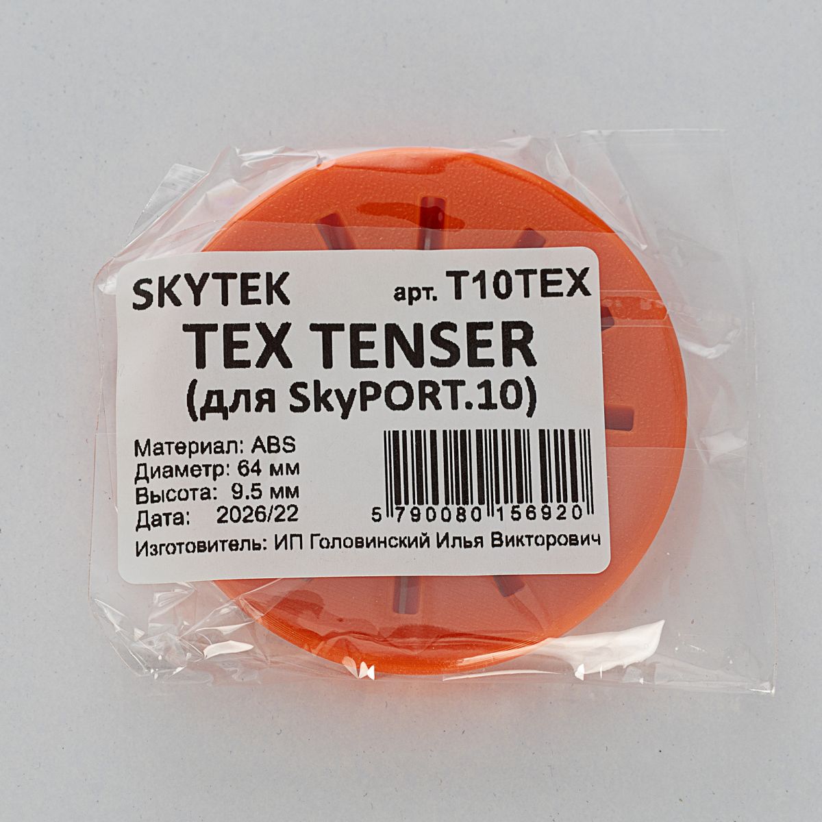 Инструмент для установки светильников в натяжной потолок SKYTEK SkyPORT.10 TENSER T10TEX