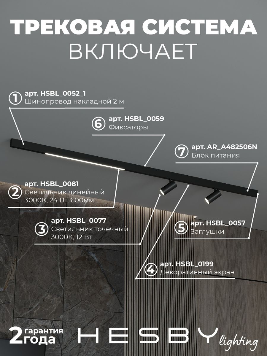 Трековая система со светильниками №5 трехфазная накладная Eldeko (48В, форма - прямая, 2м, 3000K) черная Hesby Lighting HSBL_kompl_E005_NI2B3K
