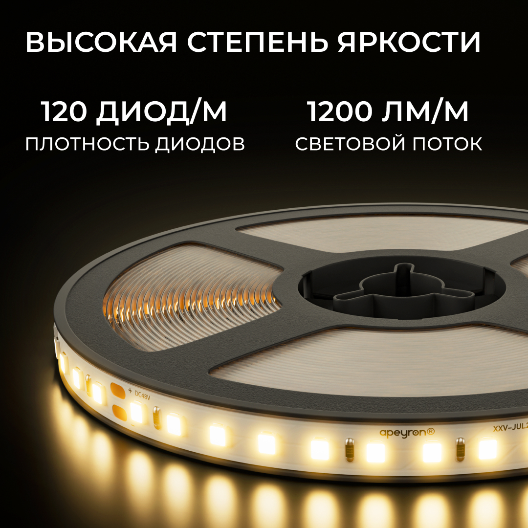 Светодиодная лента Apeyron 48В, 14,4Вт/м, SMD2835 120 д/м 1200 лм/м 3000K CRI90+ IP20 30м 00-456