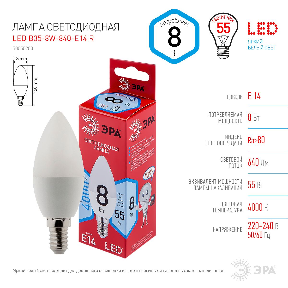 Лампа светодиодная Эра E14 8W 4000K LED B35-8W-840-E14 R Б0050200