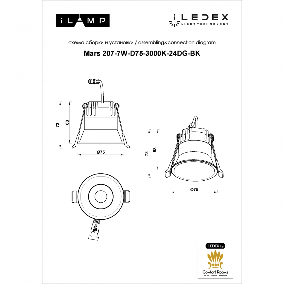 Встраиваемый светильник iLedex Mars 207-7W-D75-3000K-24DG-BK