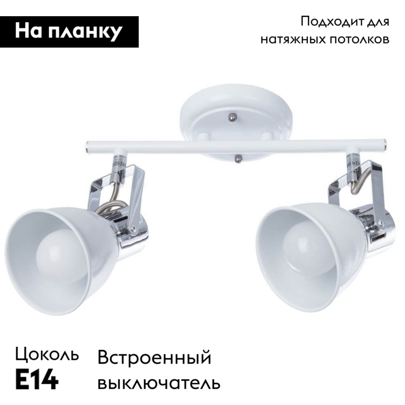 Спот Arte Lamp A1677PL-2WH